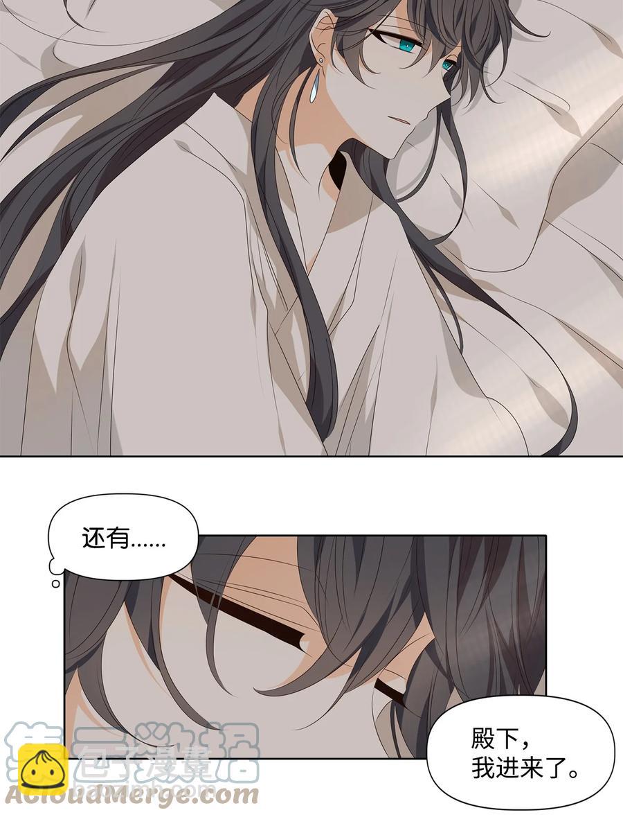《星君如月》33 盘根玉岭气形全，擢秀霜林雨露偏 第39页