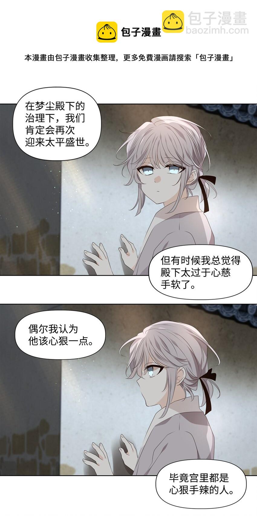 《星君如月》35 似此星辰非昨夜，为谁风露立中宵 第17页