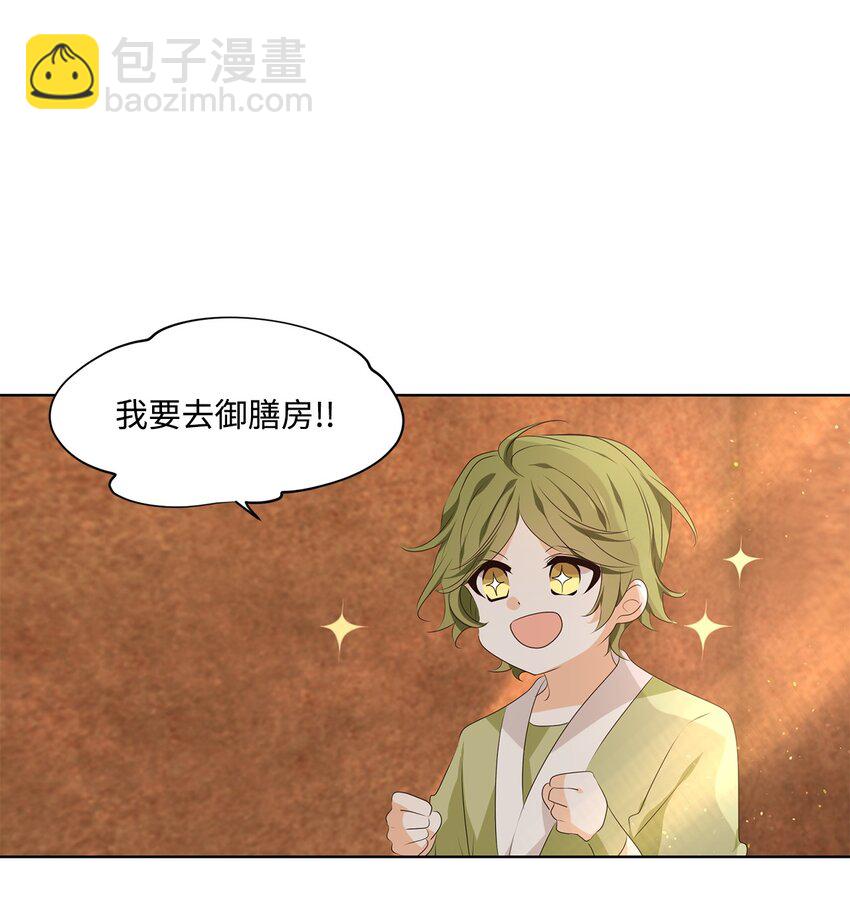 《星君如月》35 似此星辰非昨夜，为谁风露立中宵 第22页