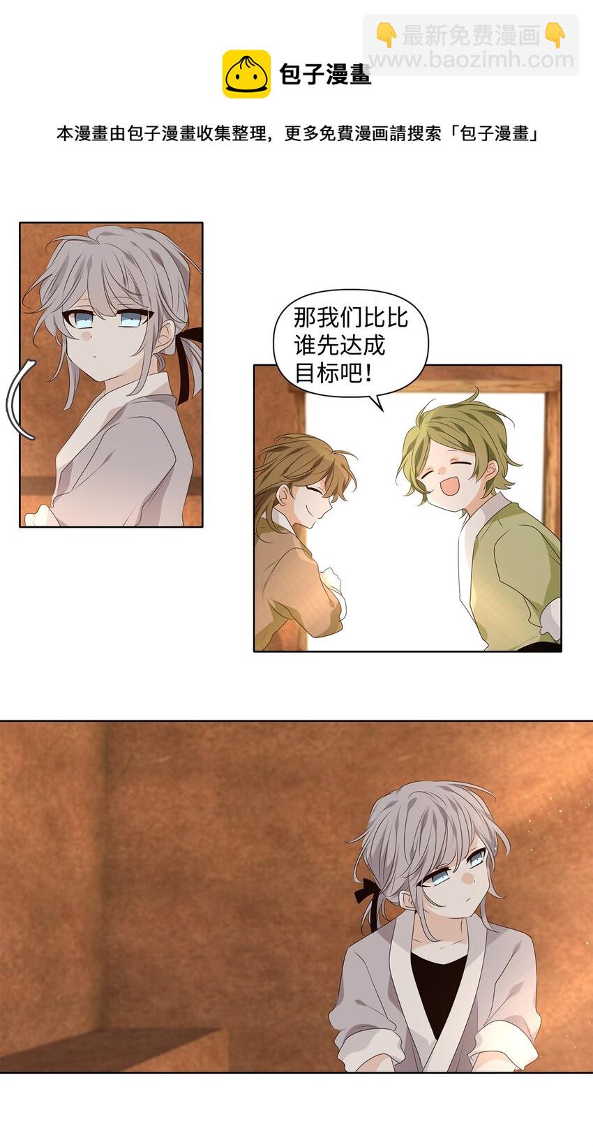 《星君如月》35 似此星辰非昨夜，为谁风露立中宵 第29页