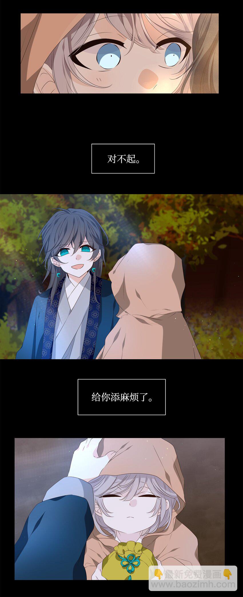 《星君如月》35 似此星辰非昨夜，为谁风露立中宵 第2页