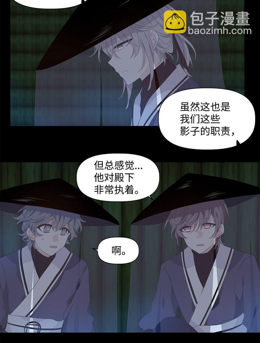 《星君如月》35 似此星辰非昨夜，为谁风露立中宵 第40页