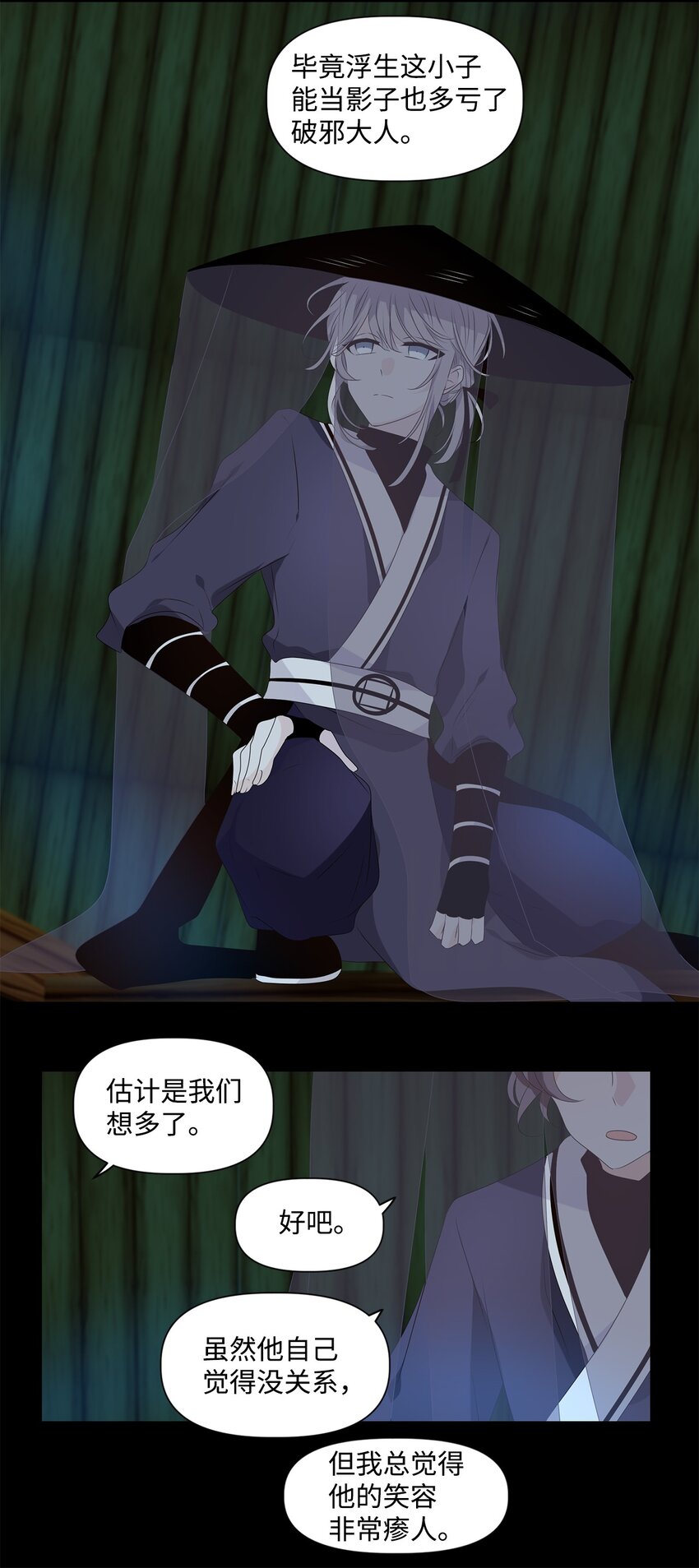 《星君如月》35 似此星辰非昨夜，为谁风露立中宵 第42页