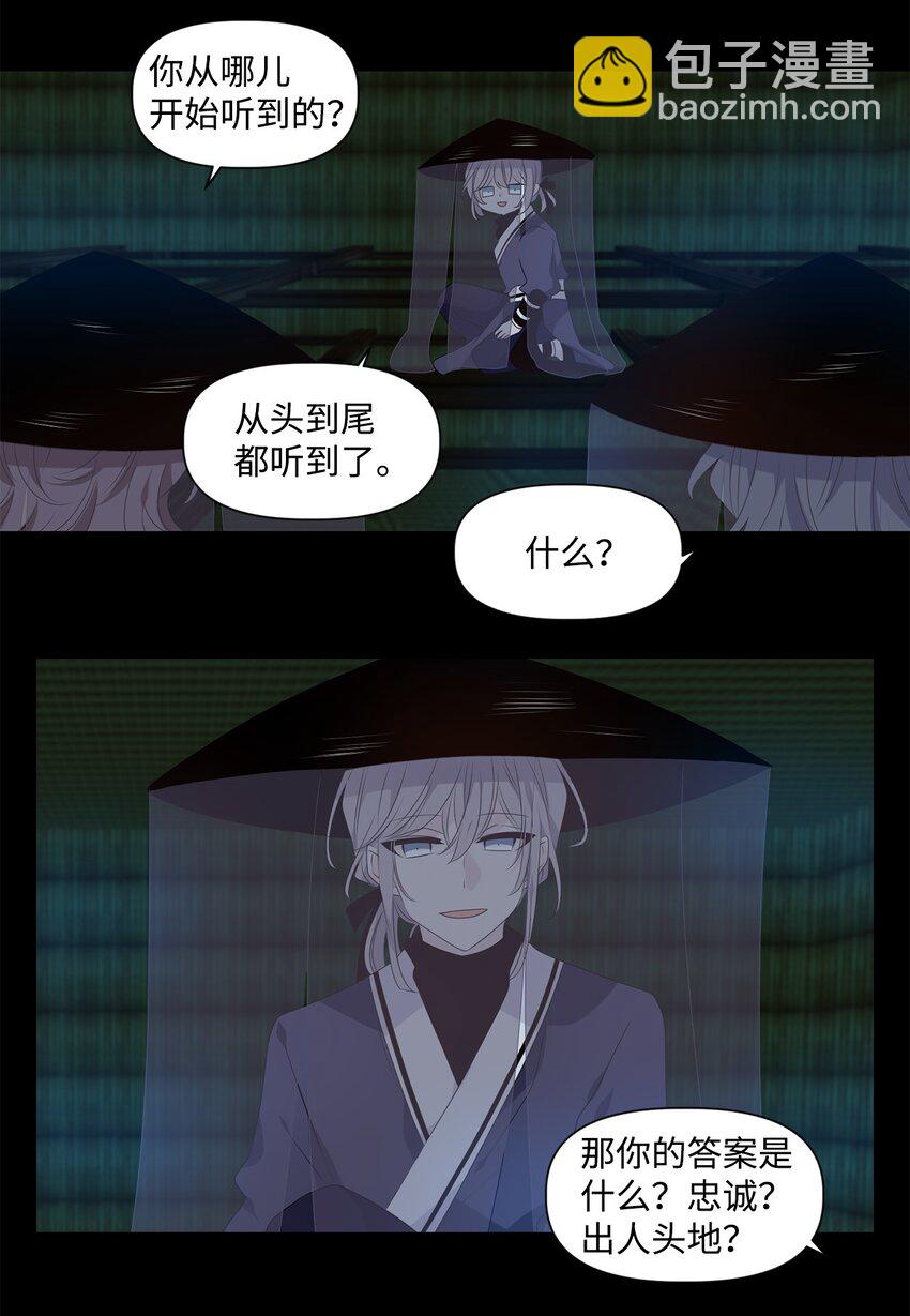 《星君如月》35 似此星辰非昨夜，为谁风露立中宵 第44页