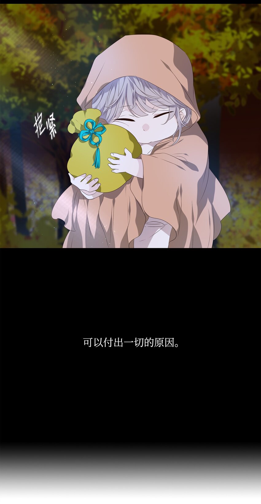 《星君如月》35 似此星辰非昨夜，为谁风露立中宵 第7页