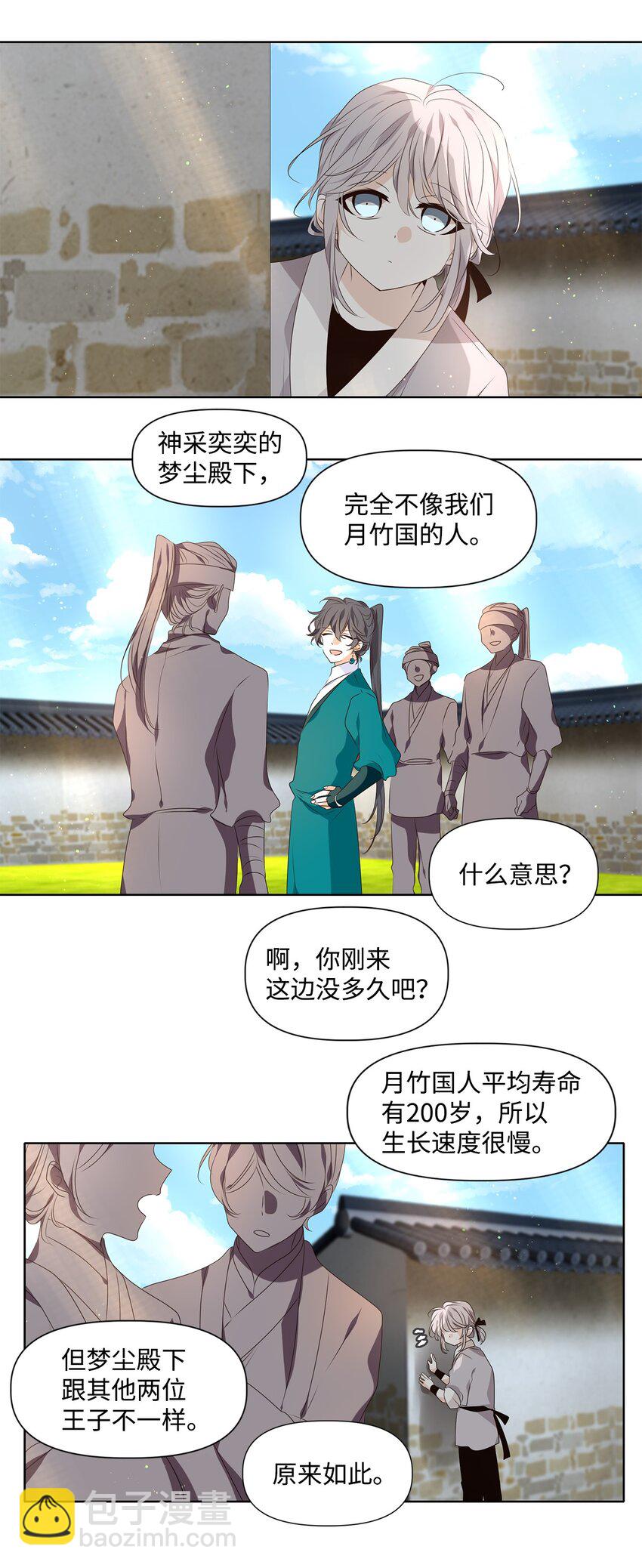 《星君如月》35 似此星辰非昨夜，为谁风露立中宵 第16页