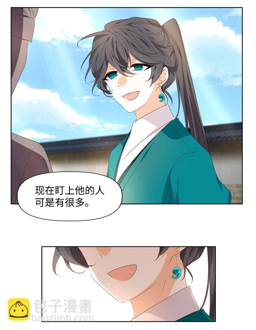 《星君如月》35 似此星辰非昨夜，为谁风露立中宵 第18页