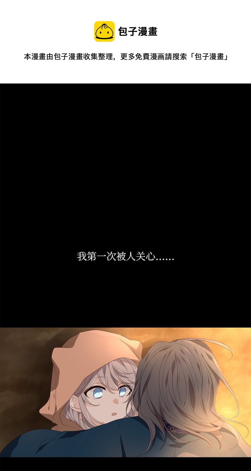 《星君如月》35 似此星辰非昨夜，为谁风露立中宵 第1页