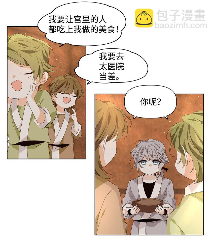 《星君如月》35 似此星辰非昨夜，为谁风露立中宵 第23页