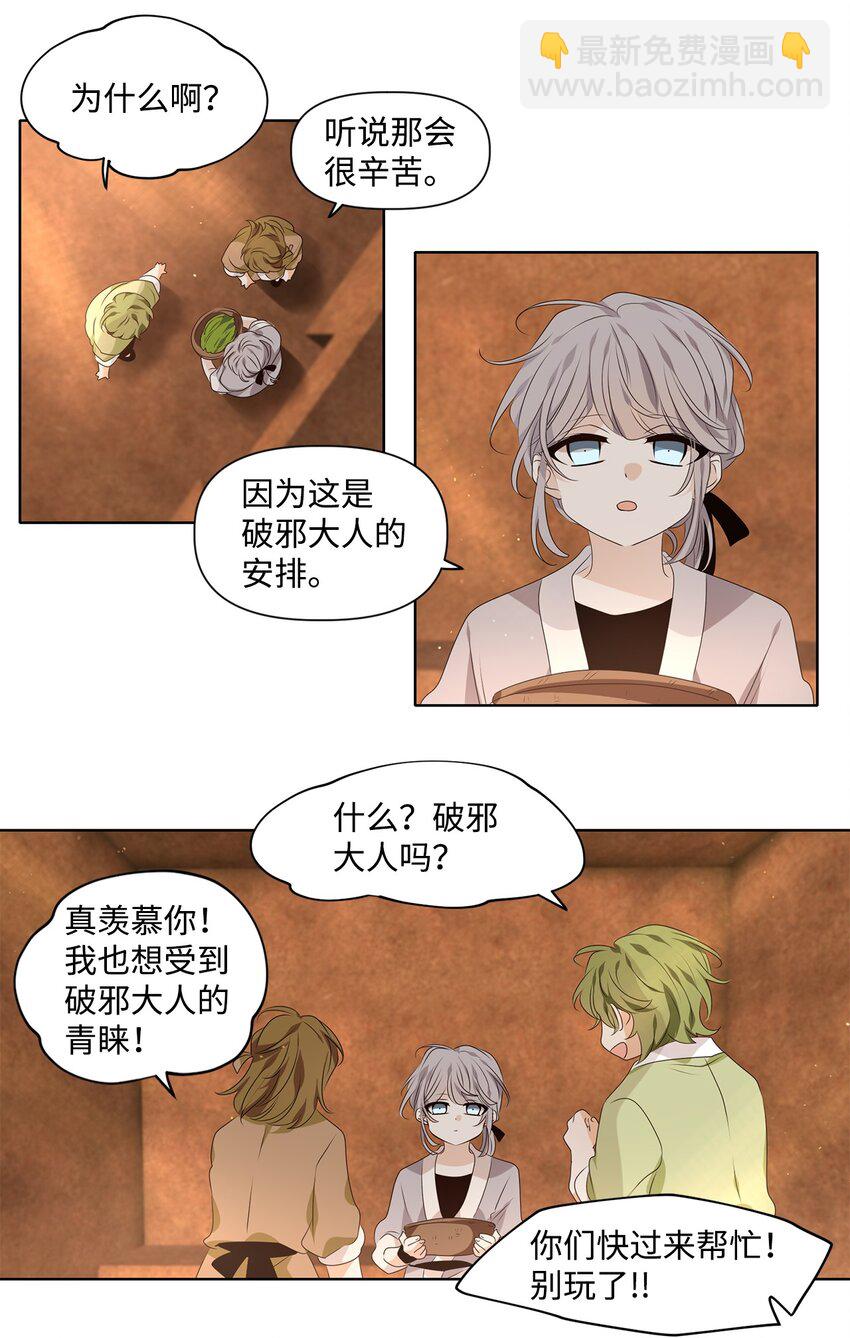 《星君如月》35 似此星辰非昨夜，为谁风露立中宵 第27页