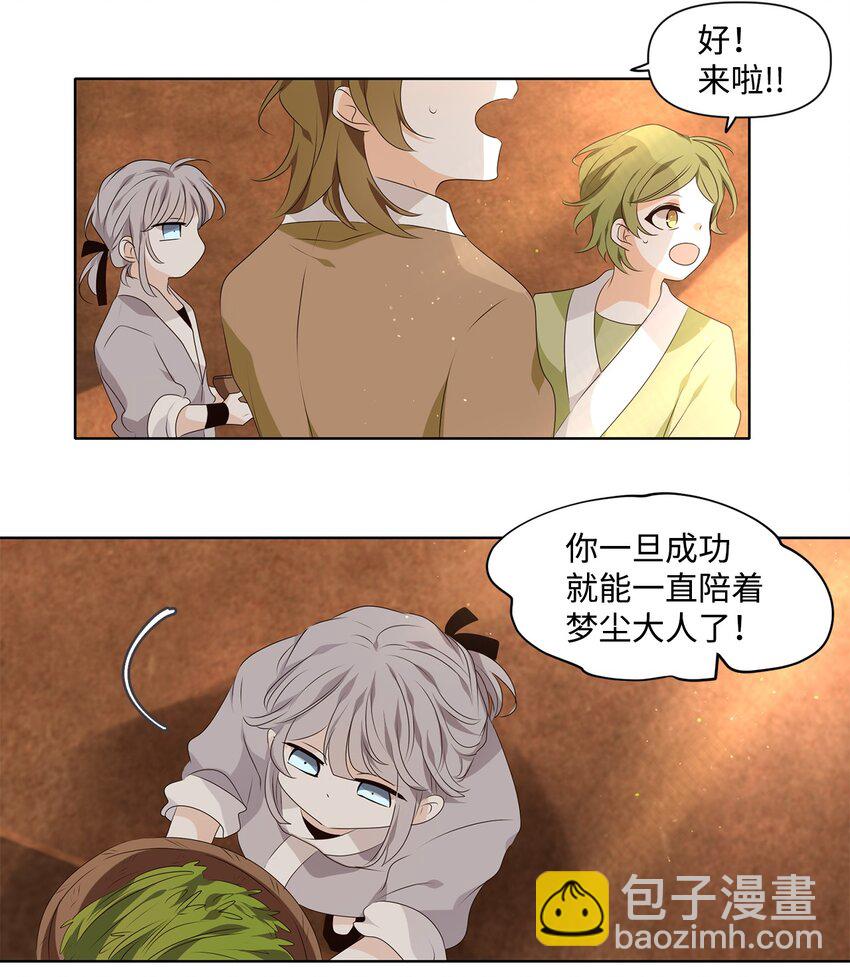 《星君如月》35 似此星辰非昨夜，为谁风露立中宵 第28页