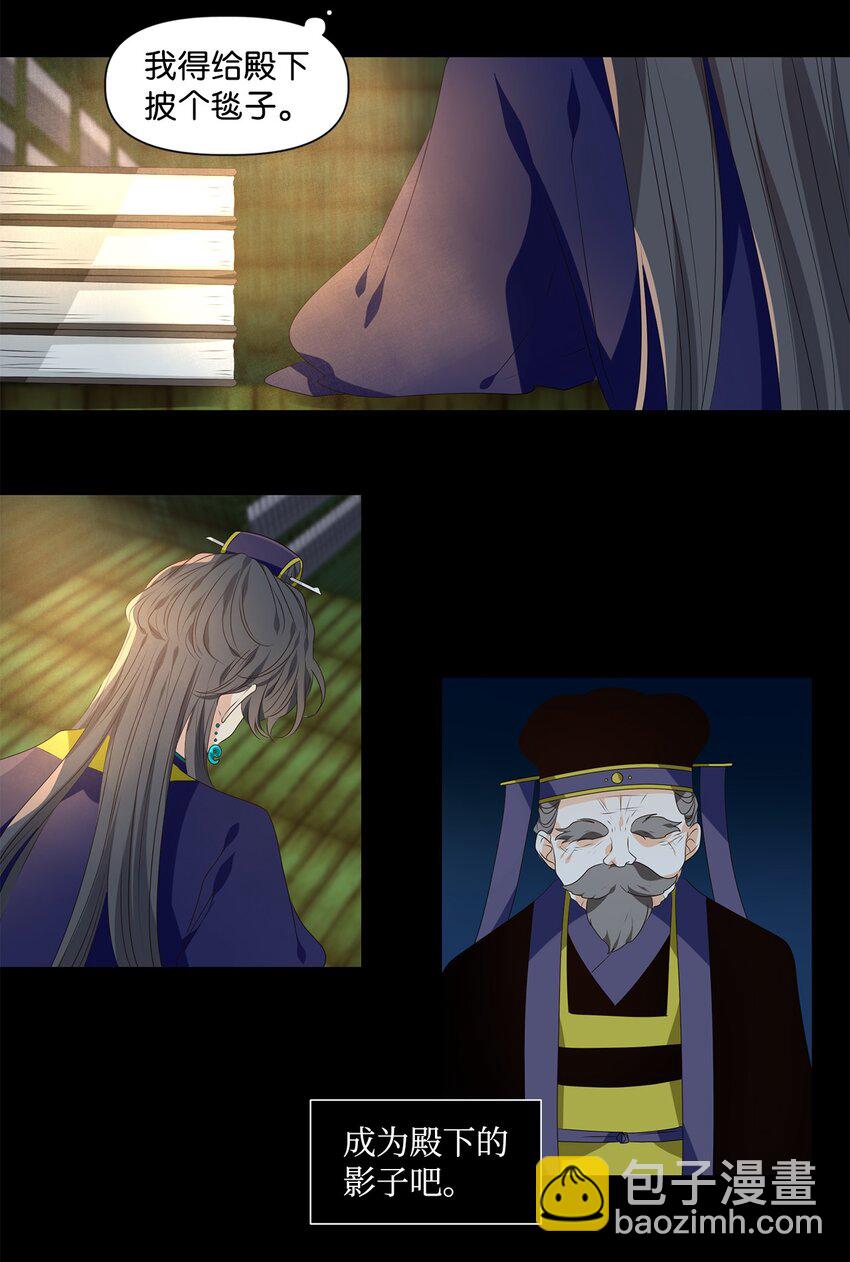 《星君如月》35 似此星辰非昨夜，为谁风露立中宵 第36页