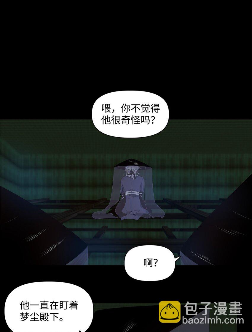 《星君如月》35 似此星辰非昨夜，为谁风露立中宵 第39页