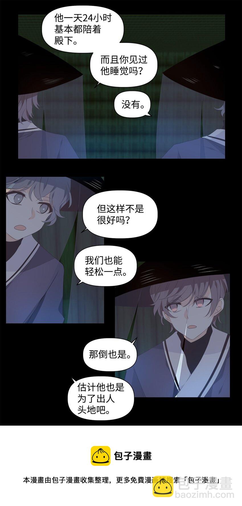《星君如月》35 似此星辰非昨夜，为谁风露立中宵 第41页
