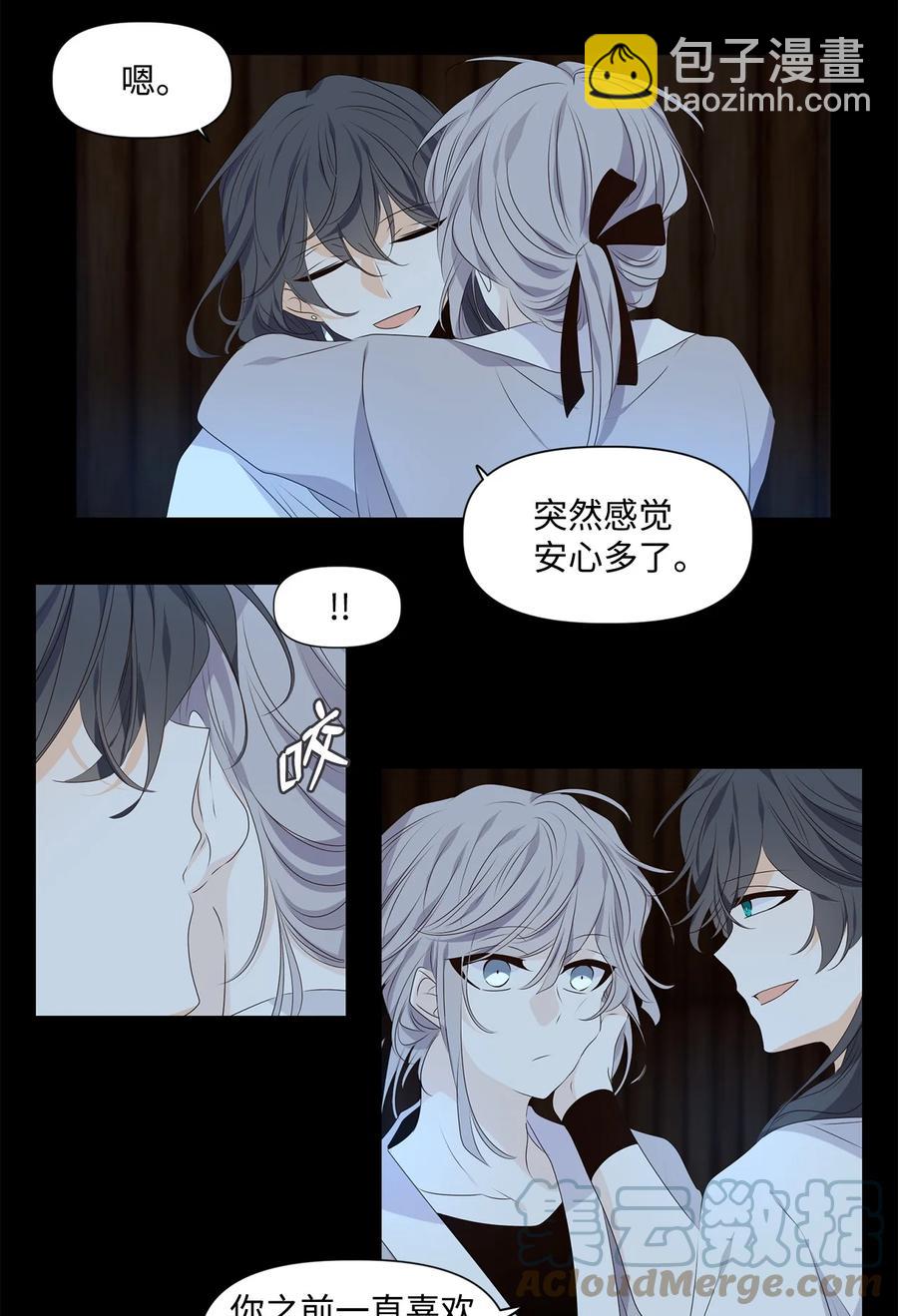 《星君如月》33 盘根玉岭气形全，擢秀霜林雨露偏 第15页