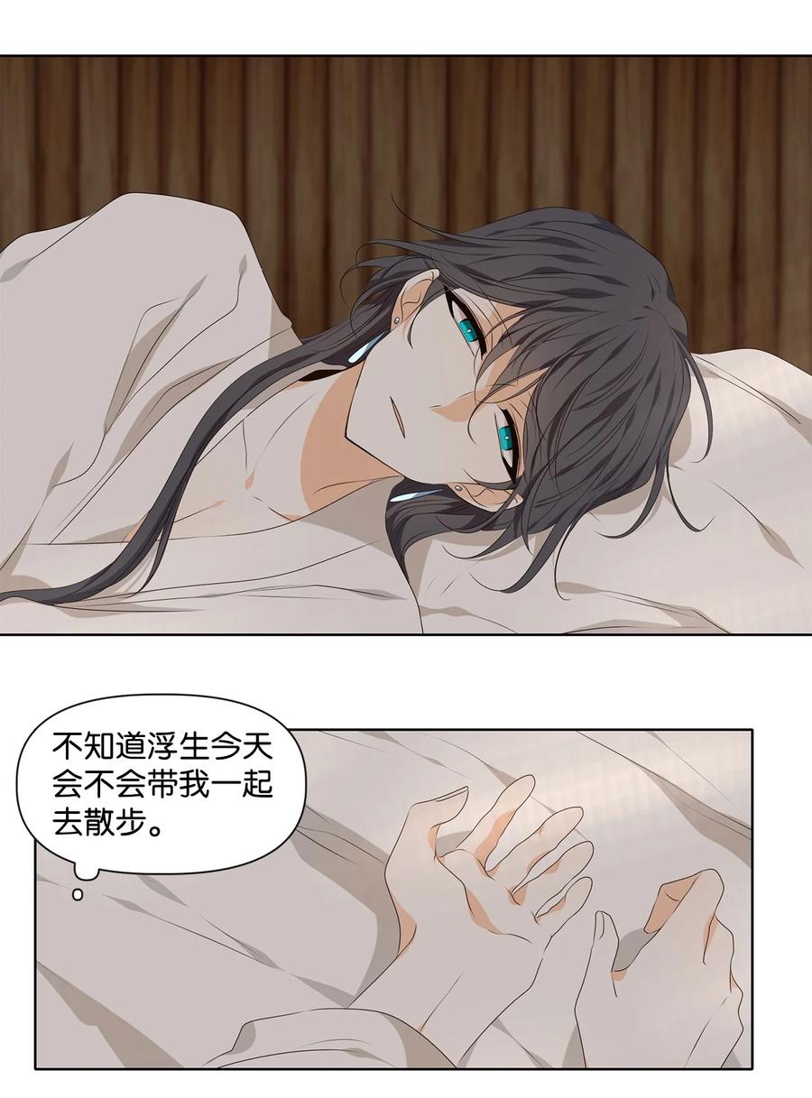 《星君如月》33 盘根玉岭气形全，擢秀霜林雨露偏 第32页
