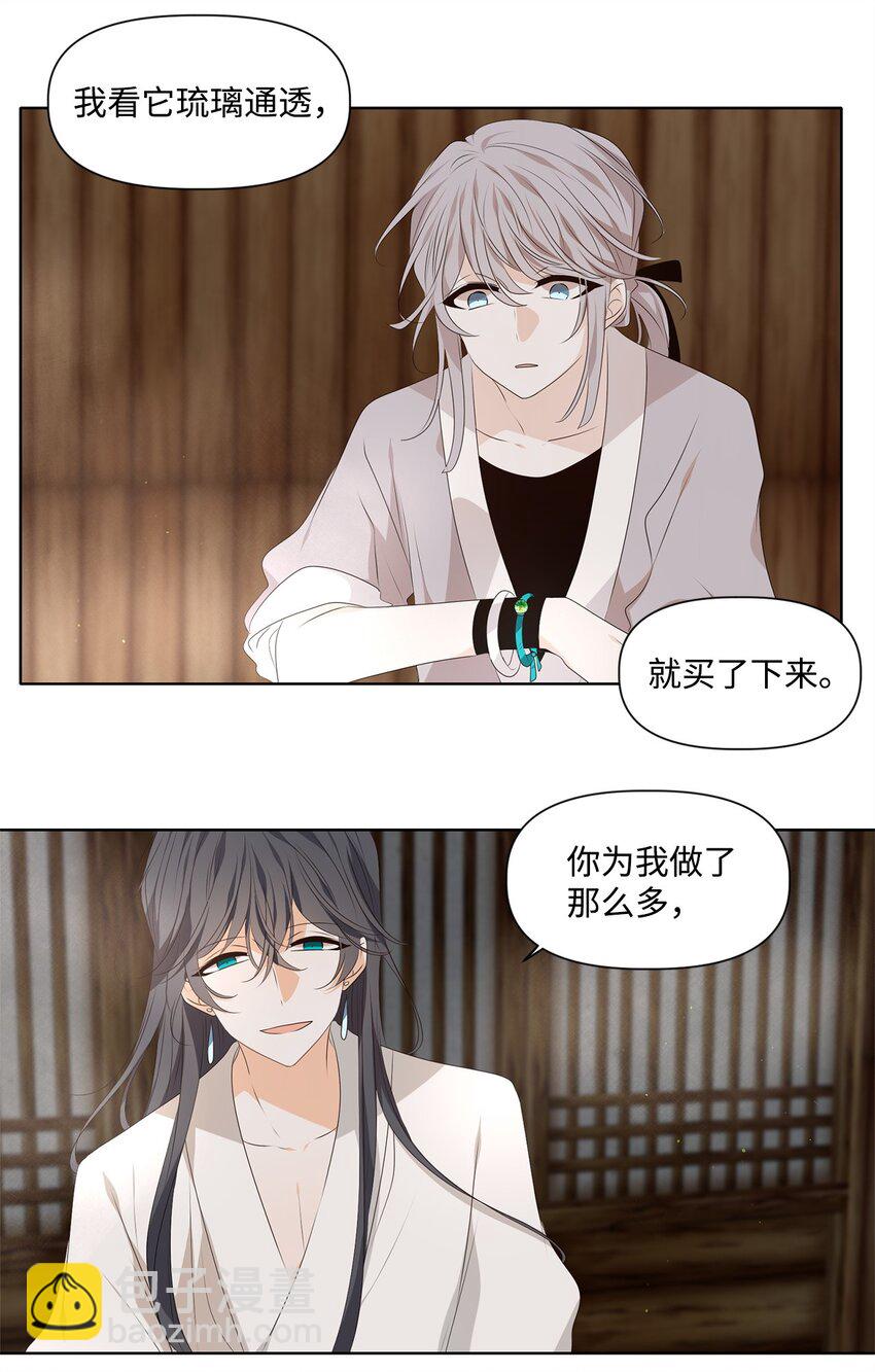 《星君如月》37 沉舟侧畔千帆过，病树前头万木春 第12页