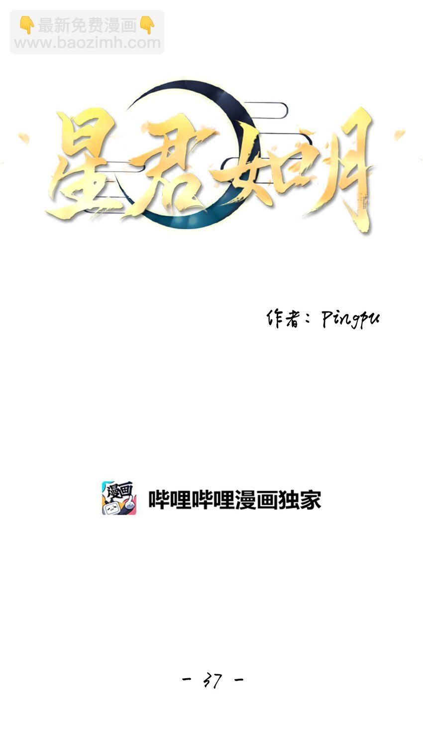 《星君如月》37 沉舟侧畔千帆过，病树前头万木春 第24页