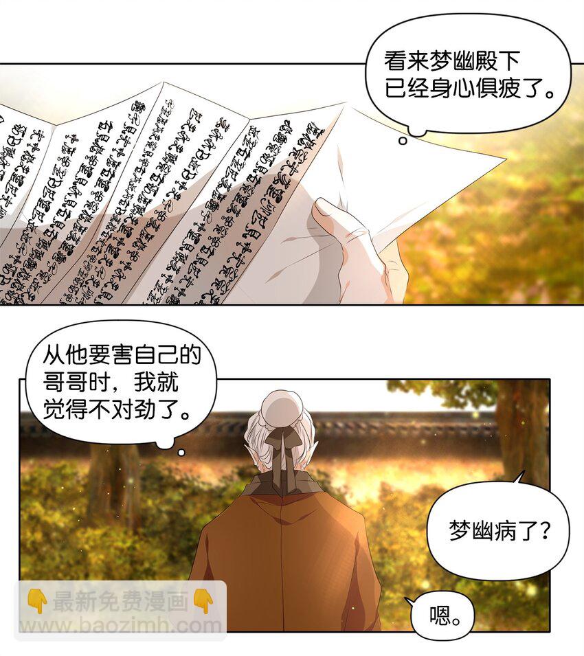 《星君如月》37 沉舟侧畔千帆过，病树前头万木春 第26页