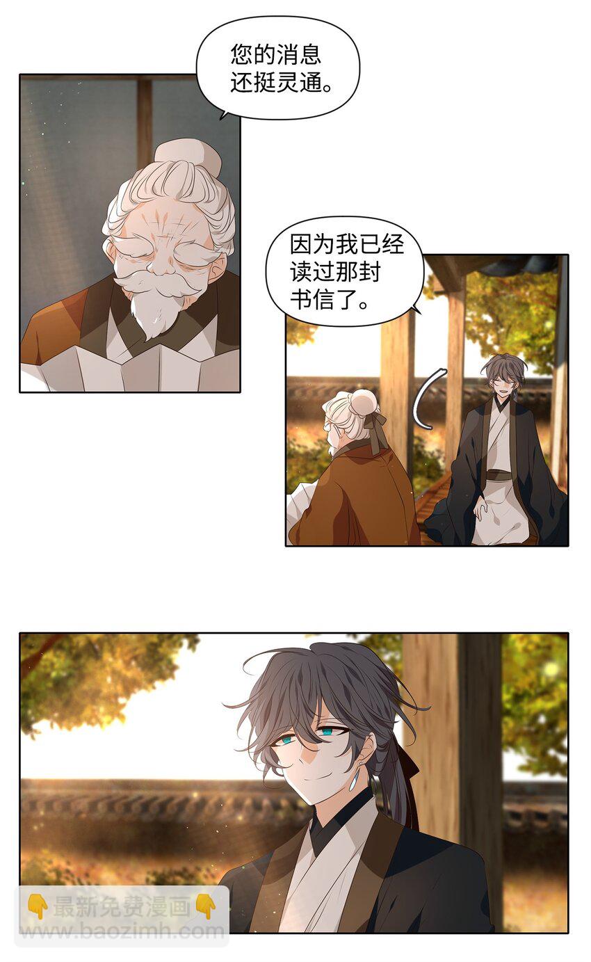 《星君如月》37 沉舟侧畔千帆过，病树前头万木春 第27页