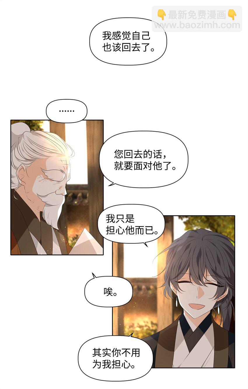《星君如月》37 沉舟侧畔千帆过，病树前头万木春 第28页
