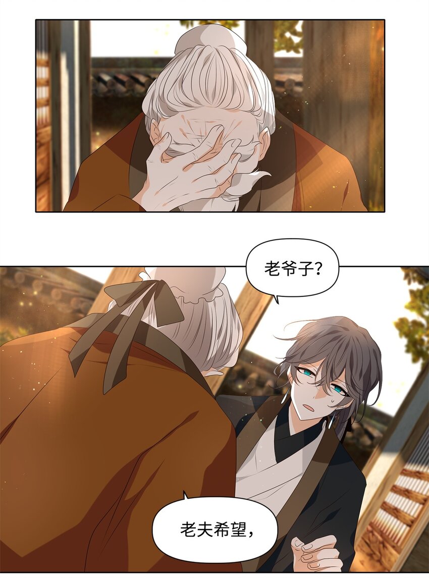 《星君如月》37 沉舟侧畔千帆过，病树前头万木春 第32页