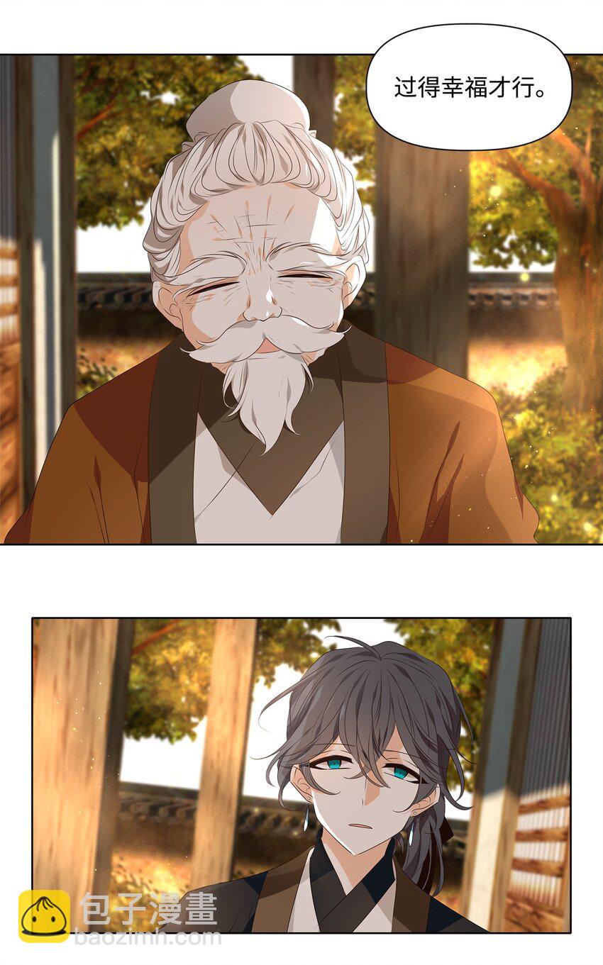《星君如月》37 沉舟侧畔千帆过，病树前头万木春 第35页
