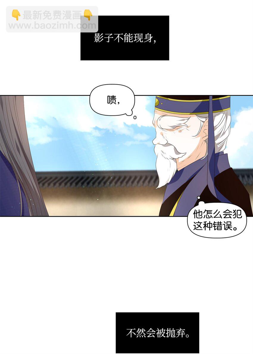 《星君如月》36 愿教清影长相见，更乞取长圆 第12页
