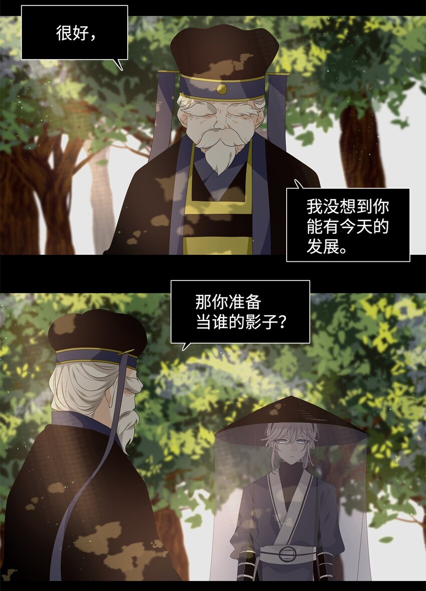 《星君如月》36 愿教清影长相见，更乞取长圆 第14页