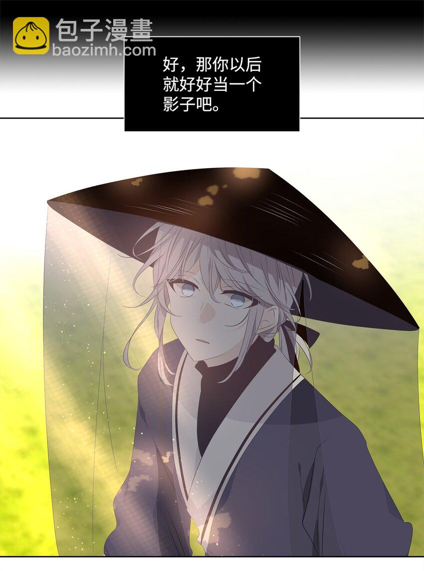 《星君如月》36 愿教清影长相见，更乞取长圆 第18页
