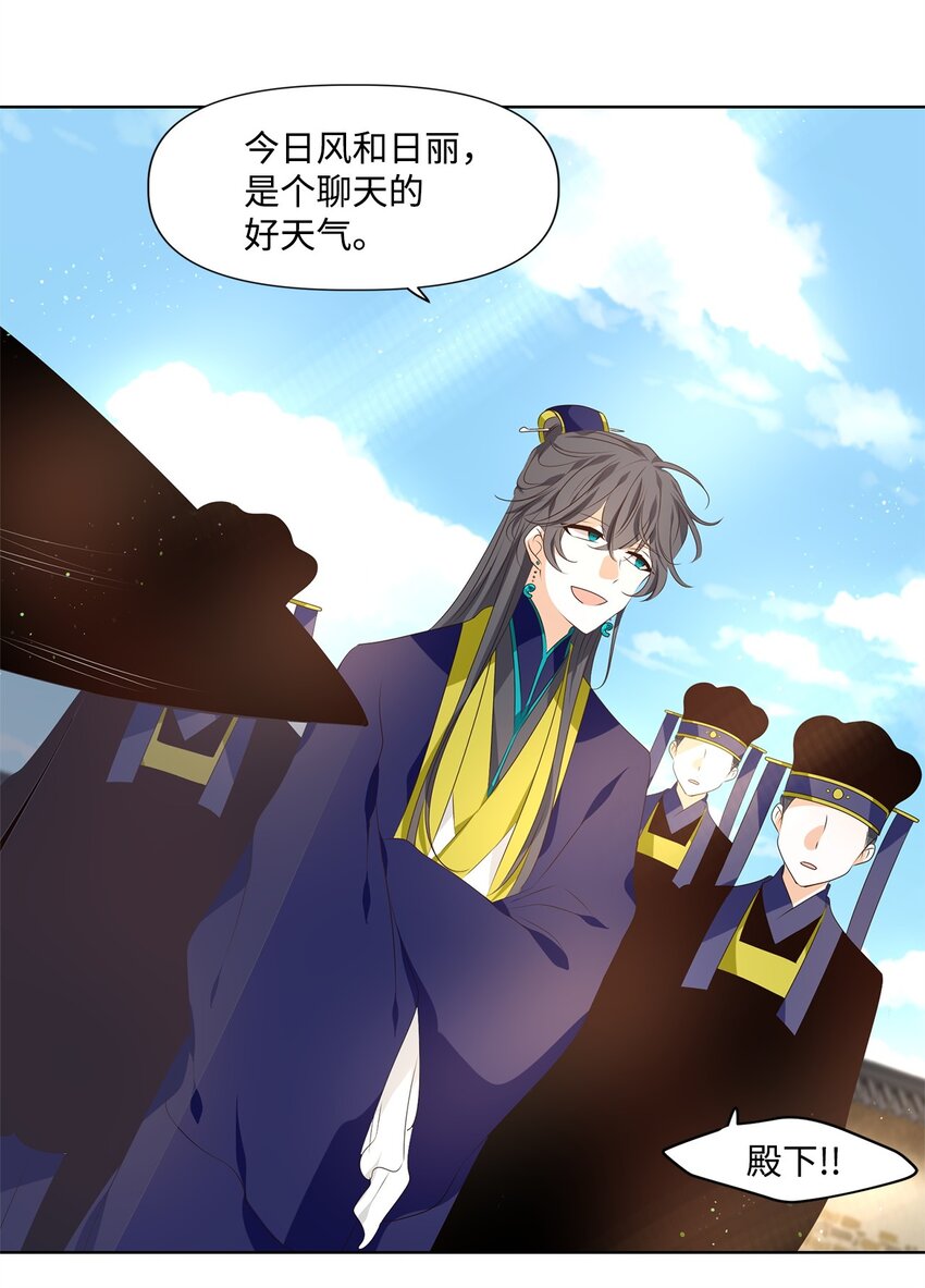 《星君如月》36 愿教清影长相见，更乞取长圆 第20页