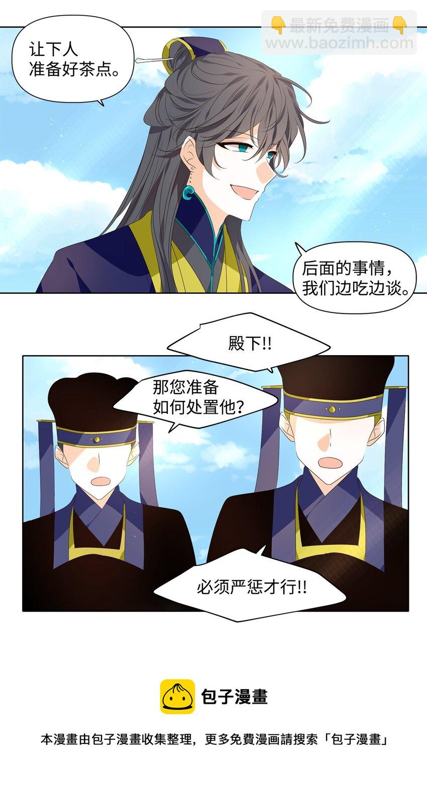 《星君如月》36 愿教清影长相见，更乞取长圆 第21页