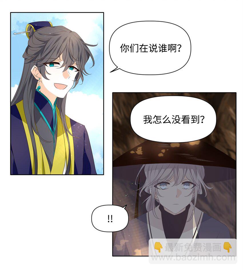 《星君如月》36 愿教清影长相见，更乞取长圆 第22页