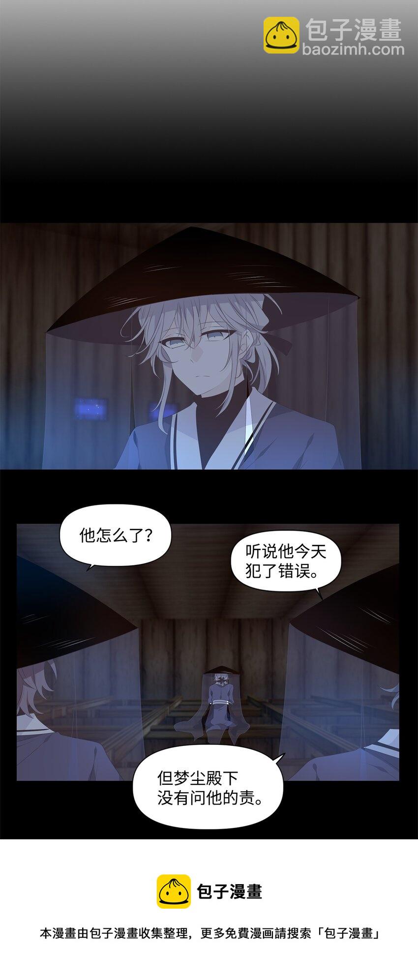 《星君如月》36 愿教清影长相见，更乞取长圆 第25页