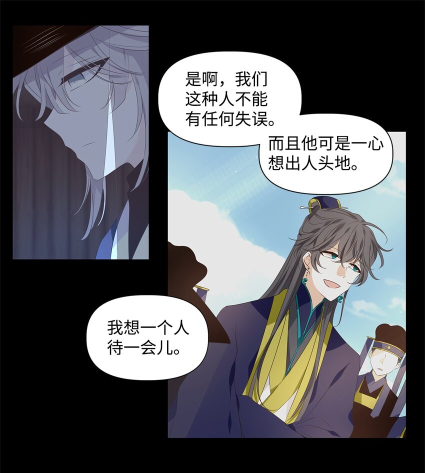 《星君如月》36 愿教清影长相见，更乞取长圆 第26页