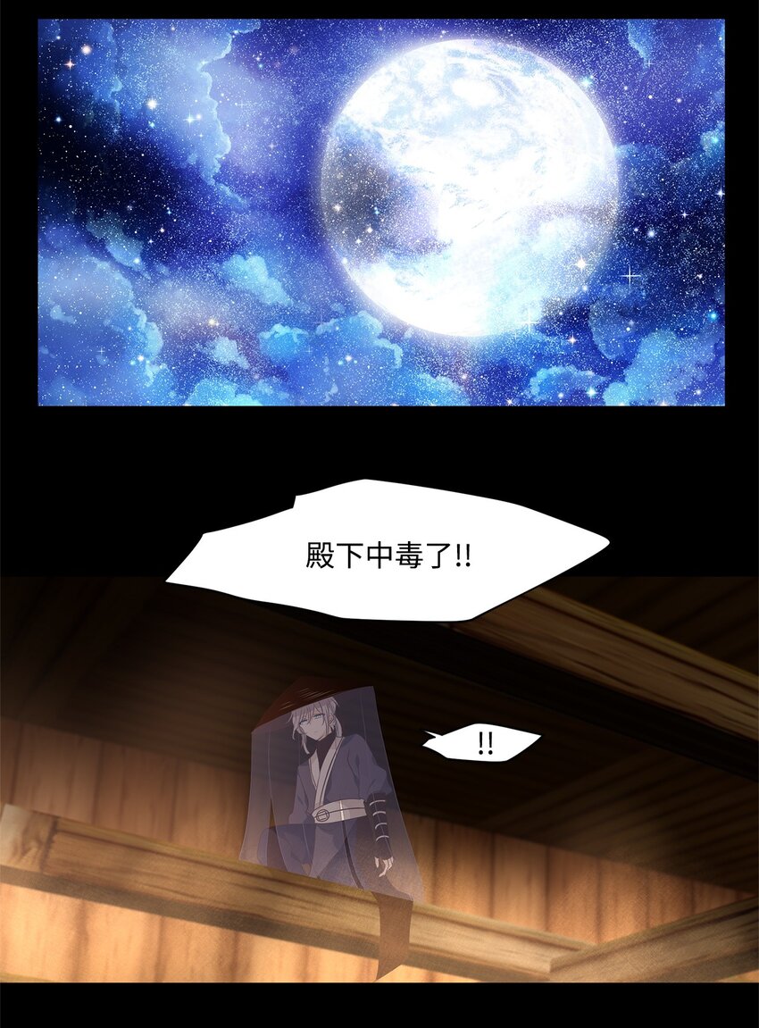 《星君如月》36 愿教清影长相见，更乞取长圆 第30页