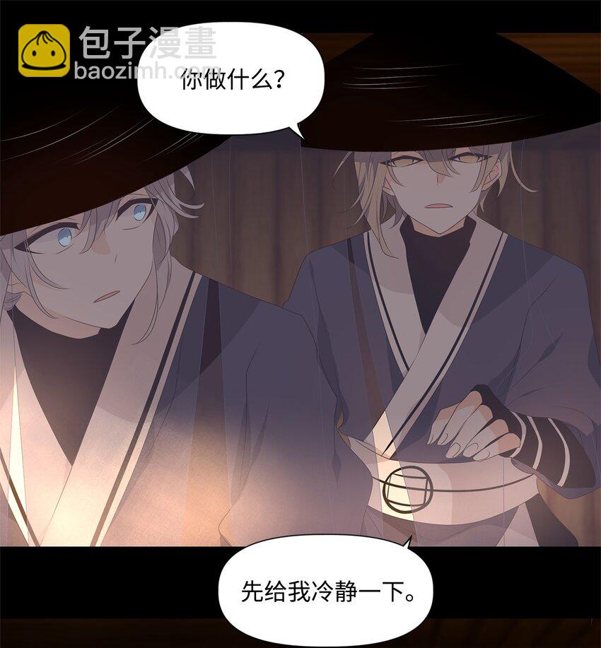 《星君如月》36 愿教清影长相见，更乞取长圆 第32页