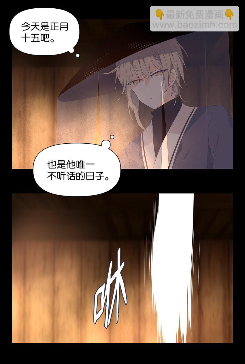《星君如月》36 愿教清影长相见，更乞取长圆 第36页