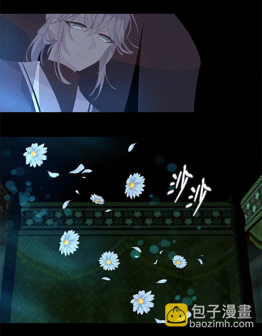 《星君如月》36 愿教清影长相见，更乞取长圆 第39页