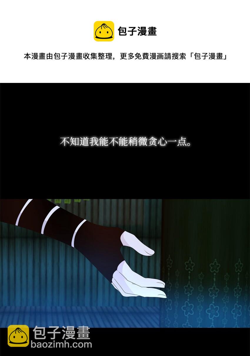《星君如月》36 愿教清影长相见，更乞取长圆 第41页