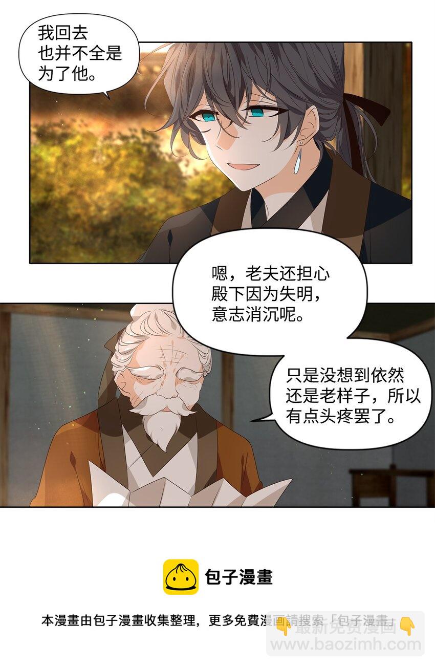 《星君如月》37 沉舟侧畔千帆过，病树前头万木春 第29页