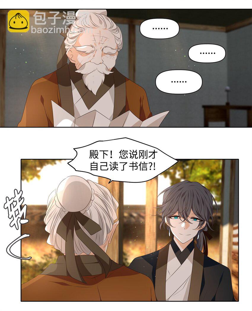 《星君如月》37 沉舟侧畔千帆过，病树前头万木春 第30页