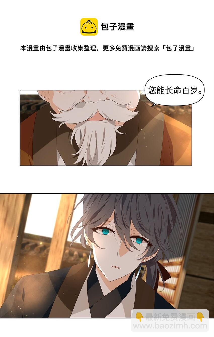 《星君如月》37 沉舟侧畔千帆过，病树前头万木春 第33页