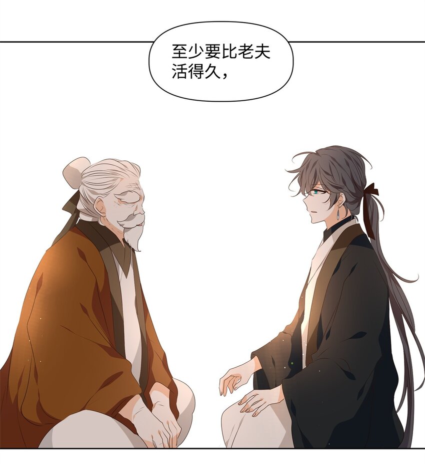 《星君如月》37 沉舟侧畔千帆过，病树前头万木春 第34页