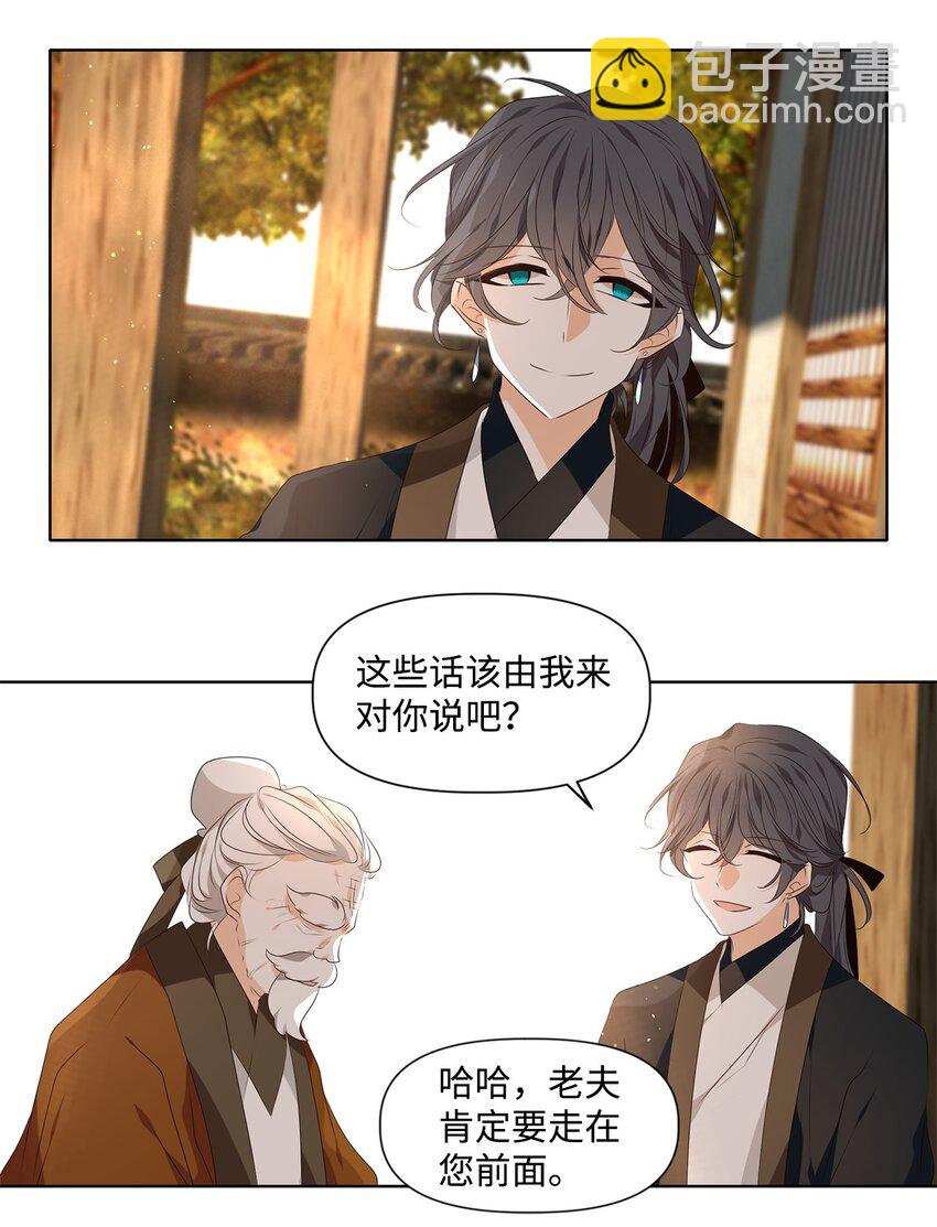 《星君如月》37 沉舟侧畔千帆过，病树前头万木春 第36页
