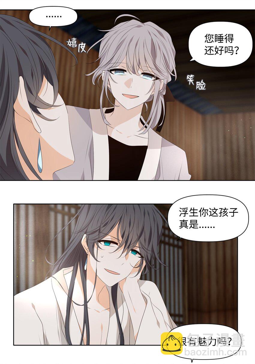 《星君如月》37 沉舟侧畔千帆过，病树前头万木春 第6页