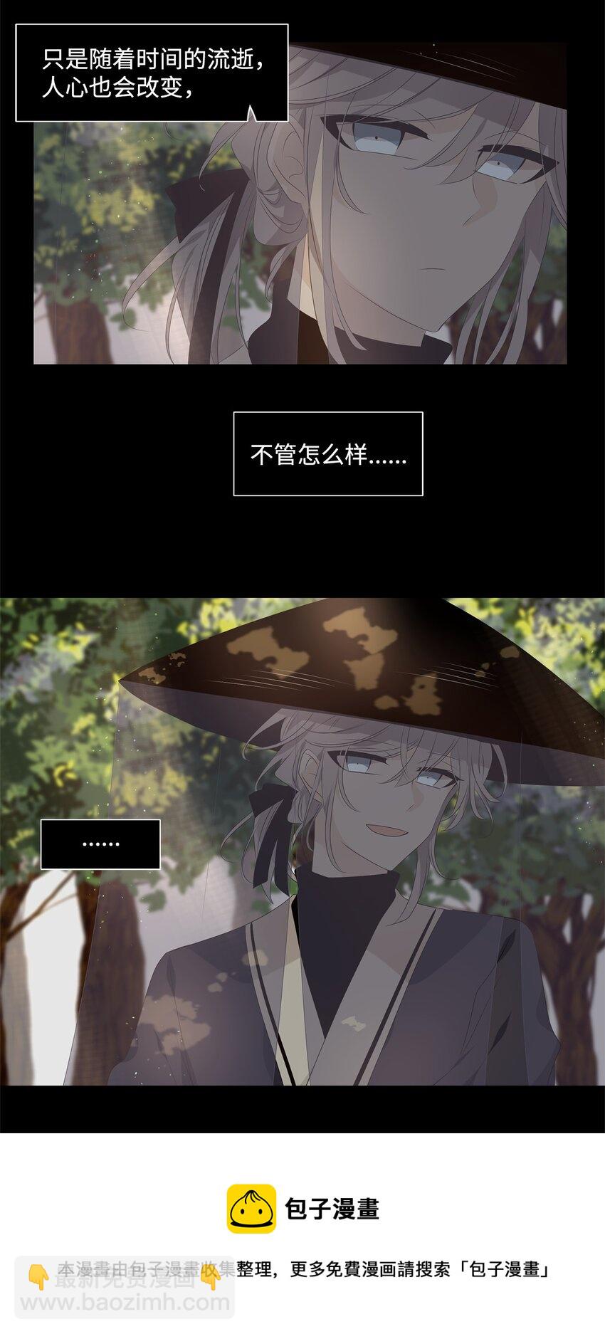 《星君如月》36 愿教清影长相见，更乞取长圆 第17页