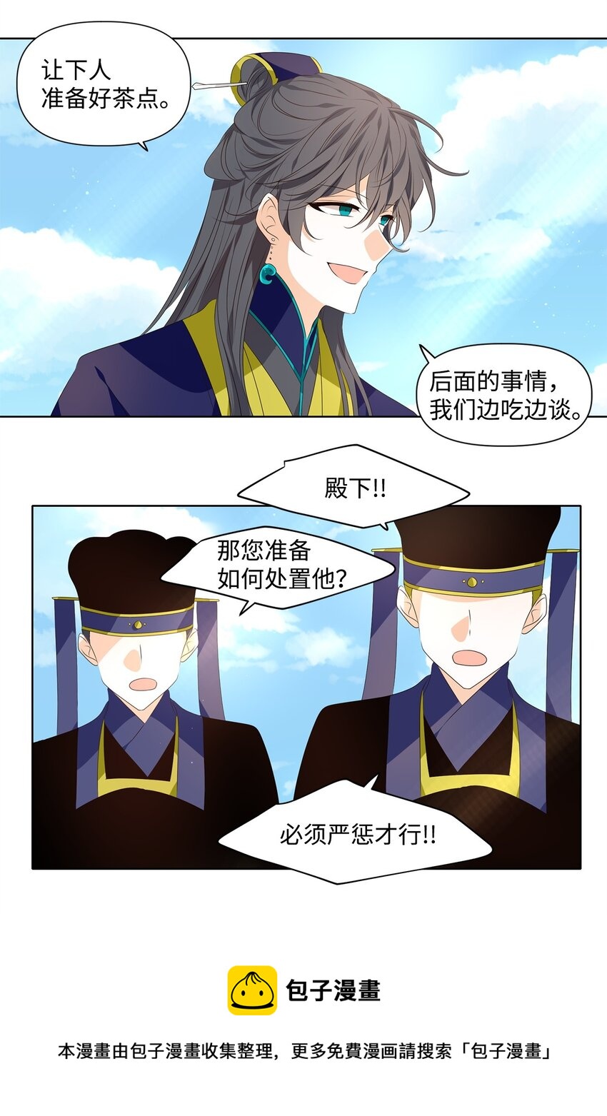 《星君如月》36 愿教清影长相见，更乞取长圆 第21页