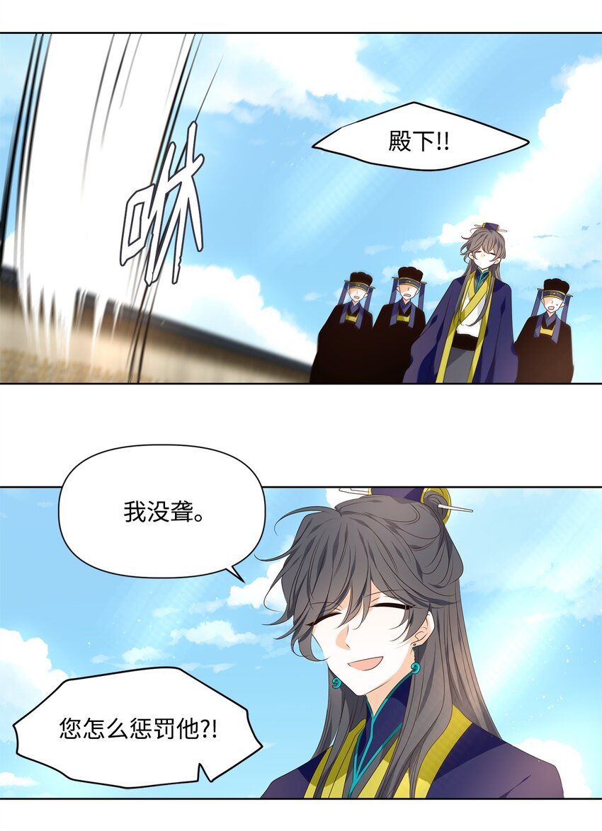 《星君如月》36 愿教清影长相见，更乞取长圆 第23页