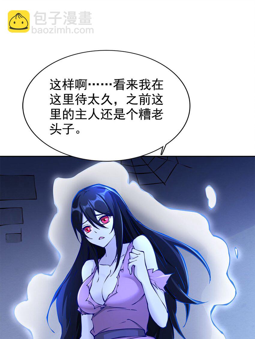 《渡劫后我变成了骷髅魔尊》03 魔神蛟龙甲 第18页